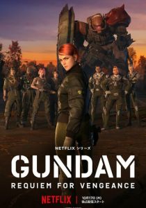 Мобильный воин Гандам: Реквием возмездия 2024