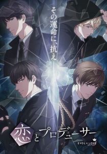 Любовь и продюсер 2020