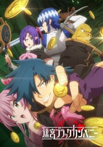 Тяжкий труд в подземелье 2021