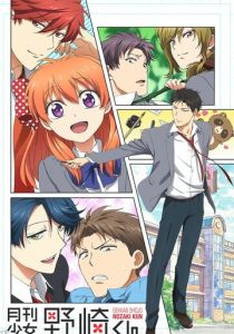 Ежемесячное сёдзё Нодзаки-куна 2014