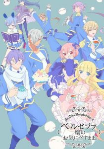 Как пожелает госпожа Вельзевул 2018