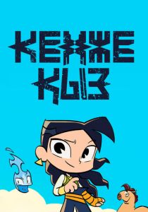 Кенже Кыз 2021