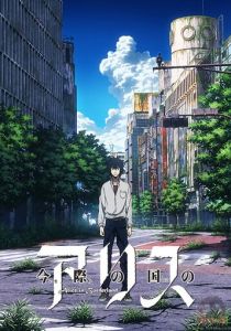 Алиса в Пограничье 2014