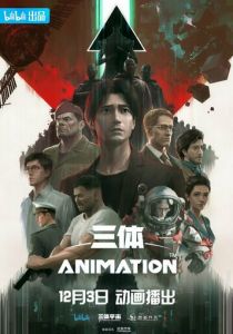 Задача трёх тел 2022