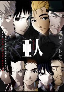 Полулюди 2016