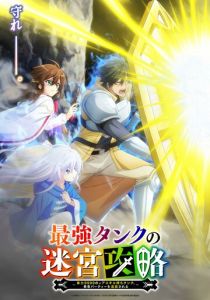 Невероятный танк проходит подземелья: Танк, обладающий редким навыком выносливости 9999, был изгнан из геройской группы 2024