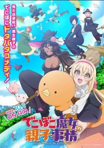 Семейная жизнь легкомысленной ведьмы 2023