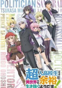 Сверходарённым школьникам даже другой мир нипочём! 2019