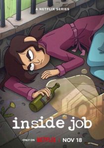 Корпорация «Заговор» 2021