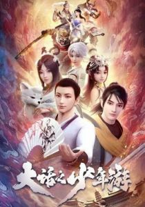 Молодой хвастливый кочевник 2020