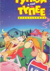 Тупой и еще тупее 1995