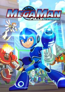 МегаМен: Полный заряд 2018