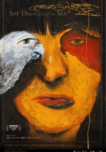 Она танцует у моря (2024)