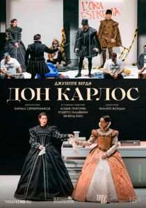 TheatreHD: Венская опера: Дон Карлос (2024)