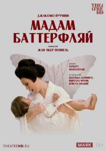 Мадам Баттерфлай (1975)