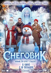 Снеговик (2025) Фильм