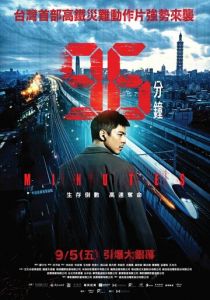 96 минут (2025) Фильм