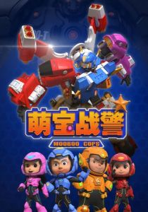 Команда малюток (2019) Мультсериал