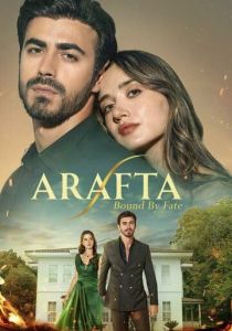 Между (2025) Сериал