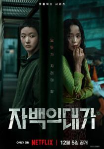 Цена признания (2025) Сериал