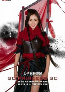 Легенда о возвышении жены наследного принца (2015) Сериал