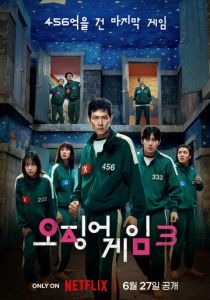 Игра в кальмара (2021) Сериал