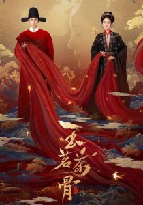 Юймин с чайными стеблями (2025) Сериал