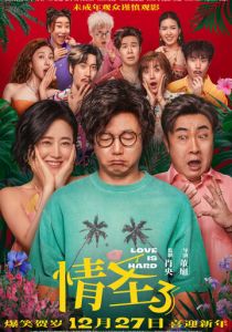 Любить тяжело (2025 Фильм)