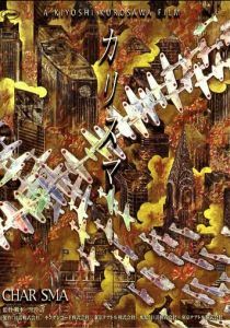 Харизма (1999 Фильм)