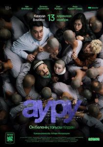 Ауру (2025 Фильм)