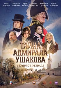 Тайна адмирала Ушакова (2024 Фильм)