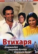 Втихаря (1975 Фильм)