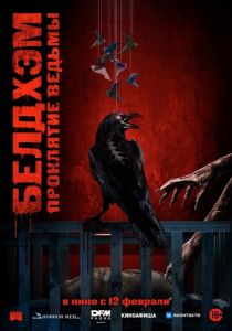 Белдхэм. Проклятие ведьмы (2023 Фильм)