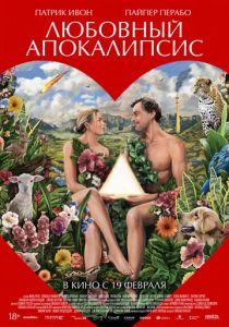 Любовный апокалипсис (2025 Фильм)
