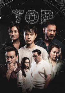 Сети (2025 Сериал)