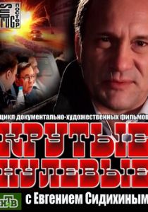 Крутые нулевые (2012 Сериал)