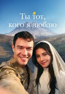 Sevdigim sensin (2026 Сериал)