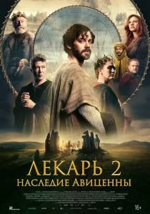 Лекарь 2: Наследие Авиценны (2025 Фильм)