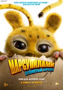 Марсупилами. Пушистый круиз (2025 Фильм)