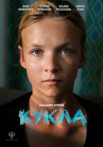 Кукла (2025 Фильм)