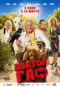 Доктор Гаф ( Фильм)