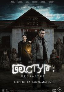 Дастур: Проклятие (2025 Фильм)