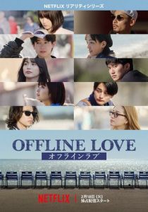 Offline Love (2025 Сериал)