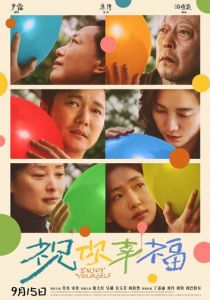 Желаю вам счастья! (2024 Фильм)