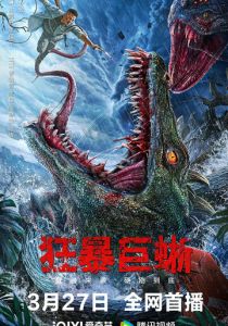 Ящер (2024 Фильм)