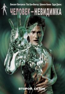 Человек-невидимка (2000 Сериал)