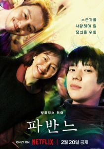 Павана (2026 Фильм)