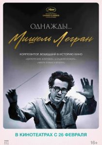 Однажды... Мишель Легран (2024 Фильм)