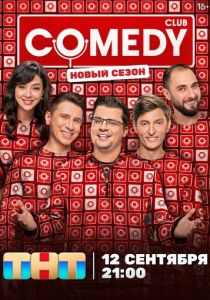 Comedy Club (2005 Сериал)