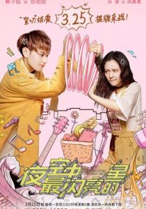 Самая яркая звезда на ночном небе (2019 Сериал)